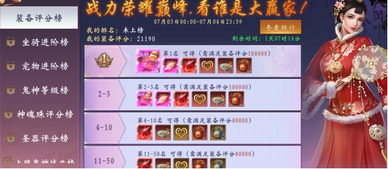 《九界降魔》开服活动