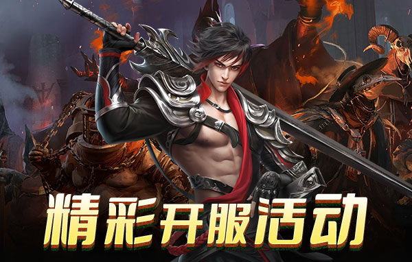 《九界降魔》7月7日首服火爆开启