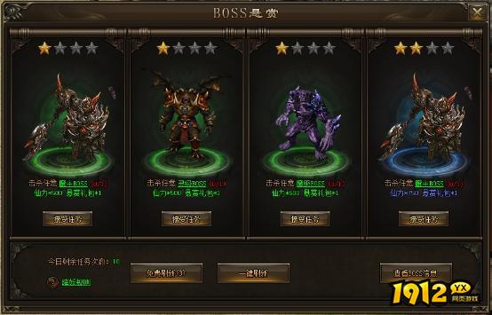 《神戒BT》BOSS悬赏