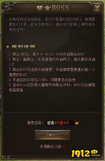 《神戒BT》帮会BOSS