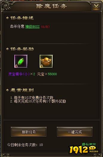 《神戒BT》除魔任务