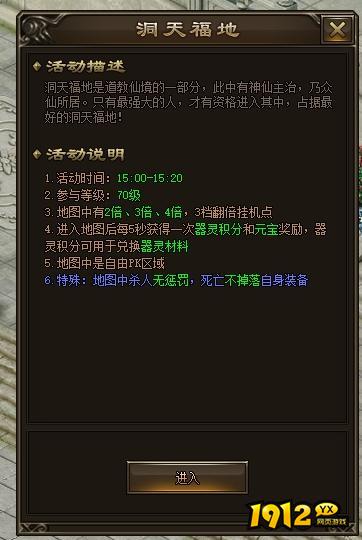 《神戒BT》洞天福地