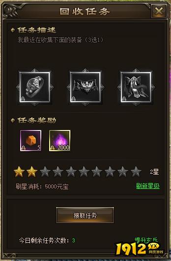 《神戒BT》回收任务