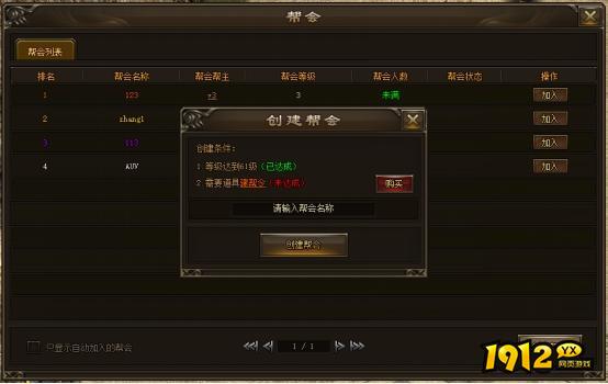 《神戒BT》帮会系统