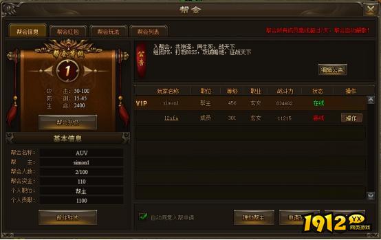 《神戒BT》帮会系统