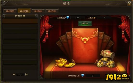 《神戒BT》帮会系统