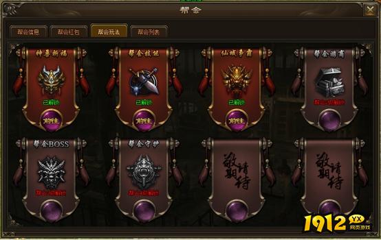 《神戒BT》帮会系统