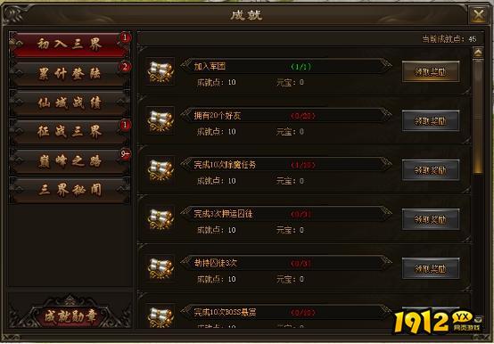 《神戒BT》成就系统