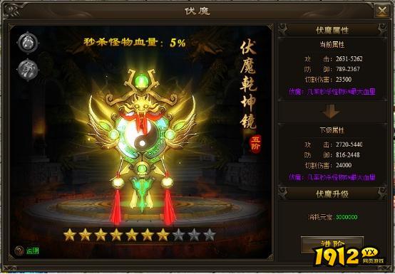 《神戒BT》伏魔系统