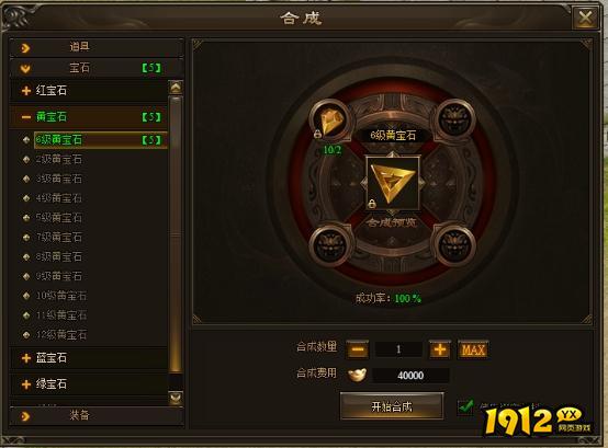 《神戒BT》合成系统