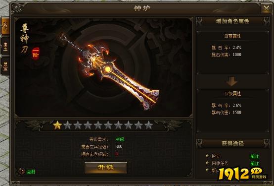 《神戒BT》神炉系统