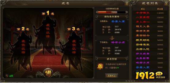 《神戒BT》威名系统