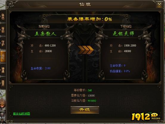 《神戒BT》仙班系统