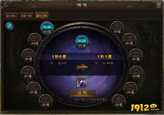 《神戒BT》装备注灵