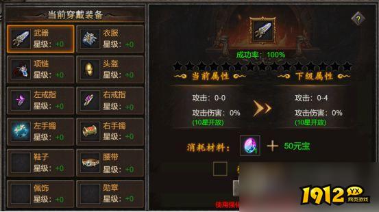 《天穹骄子》装备强化系统