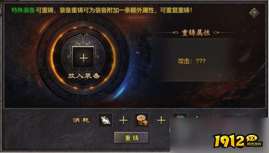 《天穹骄子》装备重铸