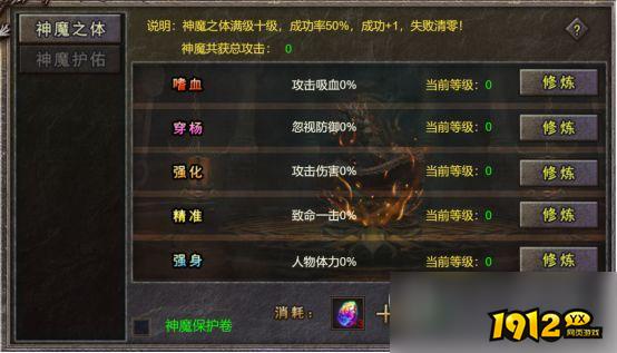 《天穹骄子》神魔之体