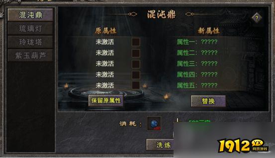 《天穹骄子》法宝洗炼