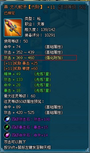 《梦幻飞仙》装备系统