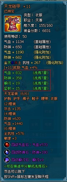 《梦幻飞仙》装备系统