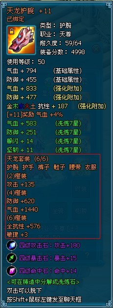 《梦幻飞仙》装备系统