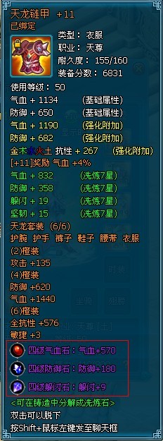 《梦幻飞仙》装备系统