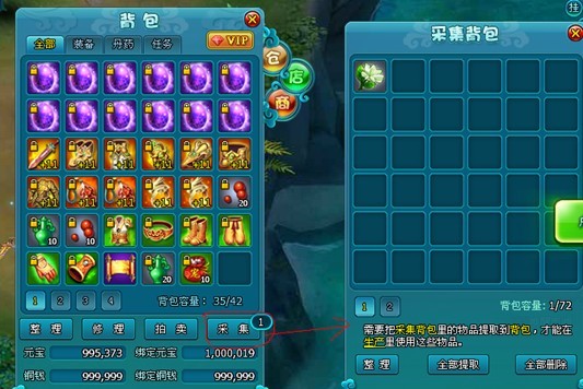 《梦幻飞仙》采集系统