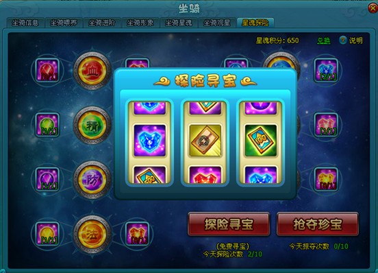 《梦幻飞仙》星魂探险