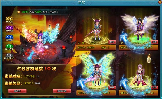 《梦幻飞仙》星魂探险