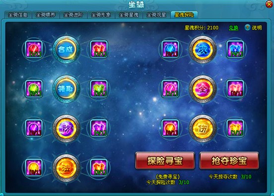 《梦幻飞仙》星魂探险