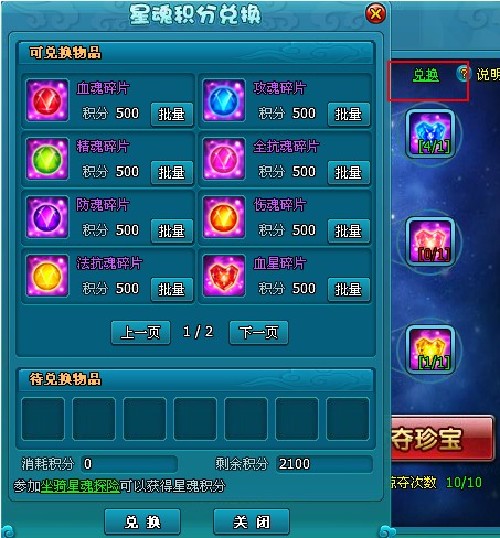 《梦幻飞仙》星魂探险