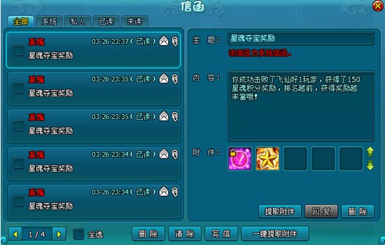 《梦幻飞仙》星魂探险