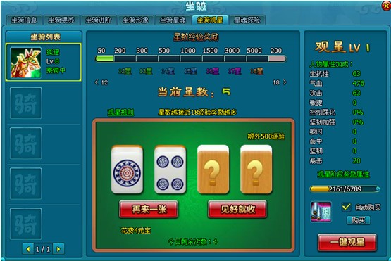 《梦幻飞仙》坐骑观星