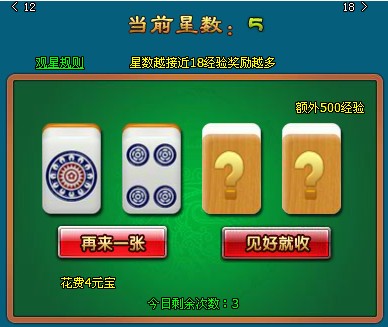 《梦幻飞仙》坐骑观星