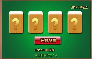 《梦幻飞仙》坐骑观星