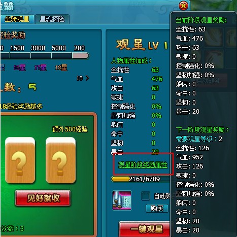 《梦幻飞仙》坐骑观星