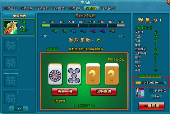 《梦幻飞仙》坐骑观星