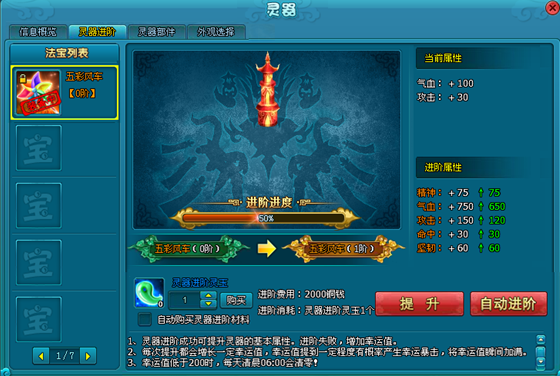 《梦幻飞仙》灵器系统