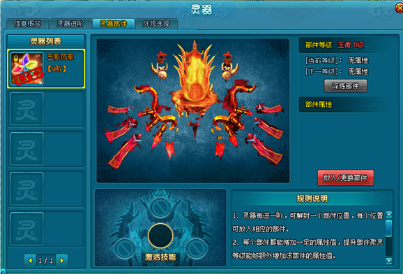 《梦幻飞仙》灵器系统