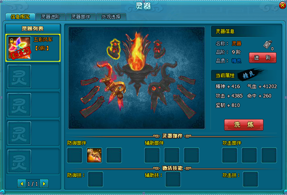 《梦幻飞仙》灵器系统