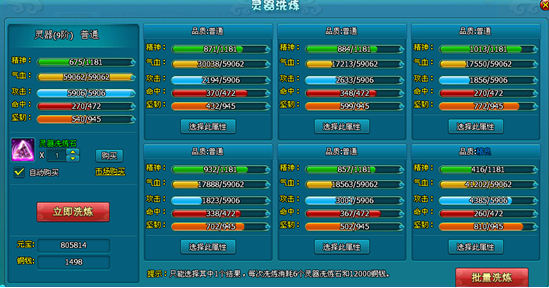 《梦幻飞仙》灵器系统
