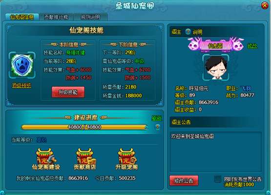 《梦幻飞仙》仙宠阁