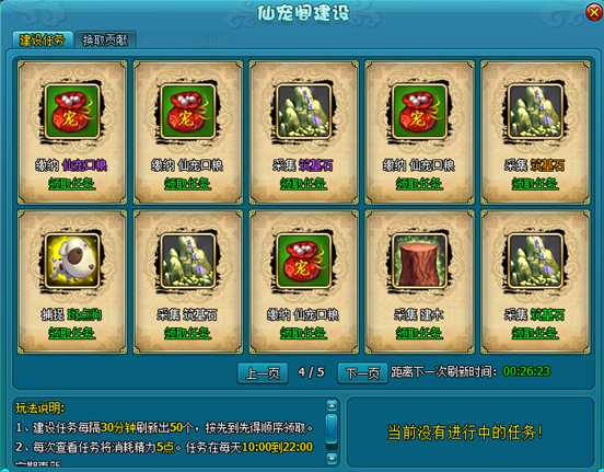 《梦幻飞仙》仙宠阁