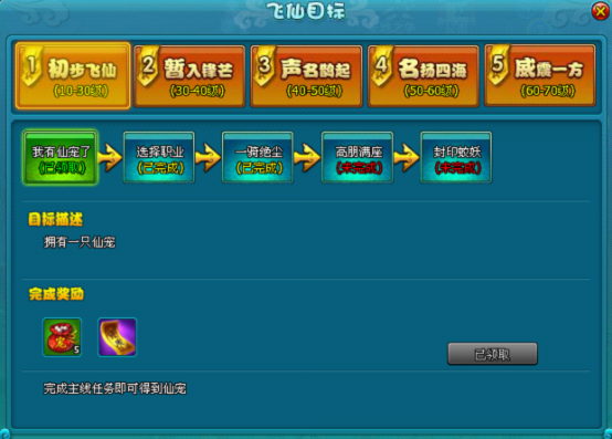 《梦幻飞仙》飞仙目标