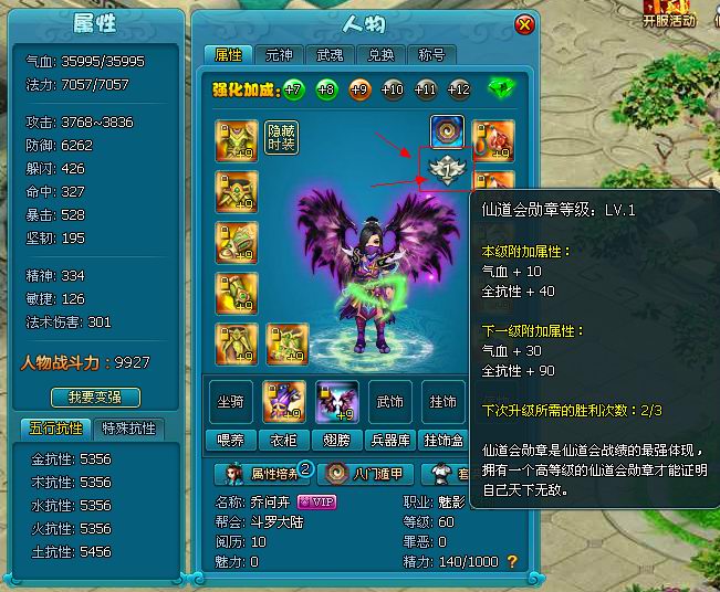 《梦幻飞仙》仙道会徽章