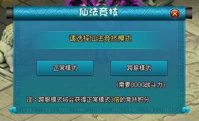《梦幻飞仙》跨服凌云仙法竞技场