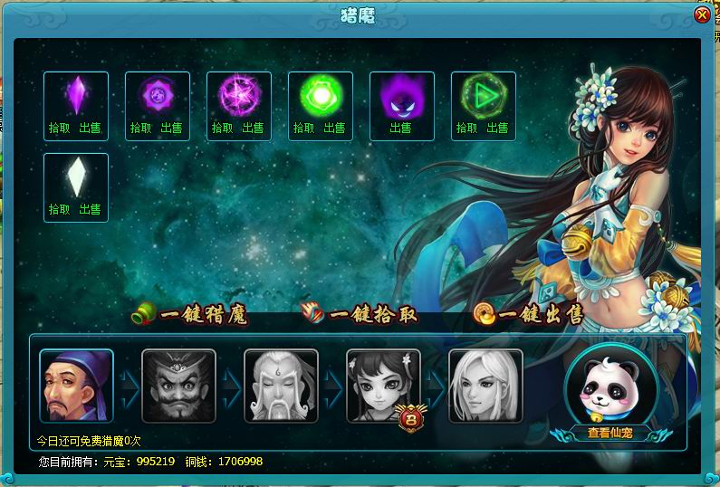 《梦幻飞仙》宠物魔晶