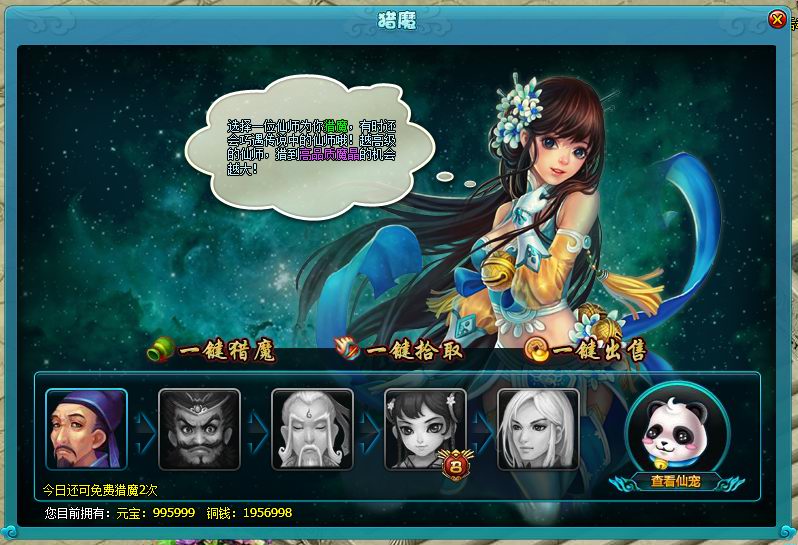 《梦幻飞仙》宠物魔晶
