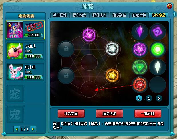 《梦幻飞仙》宠物魔晶