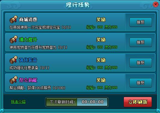 《梦幻飞仙》新修行任务